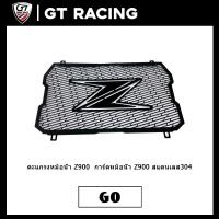 ราคา ตะแกรงหม้อน้ำ Z900 การ์ดหม้อน้ำ Z900 สแตนเลส304 (12642036273)