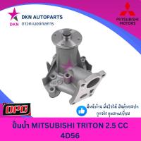 ราคา ปั๊มน้ำ MITSUBISHI TRITON 2500 2.5 4D56 มิตซูบิชิ ไทรทัน 2007-2015 8 วาล์ว คุณภาพดีเยี่ยม (26221041742)