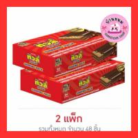 ราคา ทิวลี่คลาสสิค เวเฟอร์สอดไส้ครีมเคลือบช็อกโกแลต 10 กรัม (แพ็ก 24 ชิ้น) (47050738466)