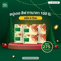 ราคา สบู่เดอ ลีฟ ทานาคา มอยส์เจอร์ไรซิ่งแอนด์ไวท์เทนนิ่ง 100กรัม (6 ก้อน และ 12 ก้อน) De Leaf Thanaka Moisturizing 6&12 Packs (20033427374)