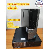 ราคา คอมพิวเตอร์ DELL OPTIPLEX 790 I3 2100/RAM4/DISK500 (20637731951)