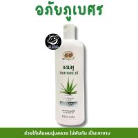 ราคา อภัยภูเบศร แชมพูว่านหางจระเข้ เหมาะสำหรับผมแห้งเสีย 300 มล. (28968967827)