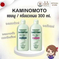 ราคา ***ของแท้ 100% จากญี่ปุ่น*** แชมพูและครีมนวด Kaminomoto Shampoo & Conditioner 300 ml (25535745652)