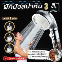 ราคา ฝักบัวหินเกาหลี สปาน้ำแร่ไอออน ปรับได้ 3 ระดับ ขนาด 6.5 ซม (14310052481)