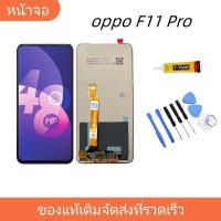 ราคา หน้าจอ oppo F11 Pro LCD Display จอ + ทัช งานแท้ อะไหล่มือถือ อินฟินิกซ จอพร้อมทัชสกรีน หน้าจอ oppo F11Pro (23388610742)
