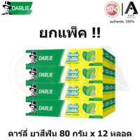 ราคา [ยกแพ็ค] Darlie ดาร์ลี่ ยาสีฟัน 80 กรัม x 12 หลอด (41168466595)