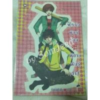 ราคา ผู้หญิงพันธุ์ร้าย VS ผู้ชายพันธุ์ซ่าส์ นิยายแจ่มใสมือสอง (21740195146)