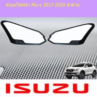 ราคา ครอบไฟหน้า/ฝาไฟหน้า อีซูซุ มิวเอ็ก isuzu Mu-x 2017-2020 ดำด้าน (5438206174)