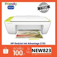 ราคา มัลติฟังก์ชันอิงค์เจ็ท HP DeskJet Ink Advantage 2135 (1423424902)