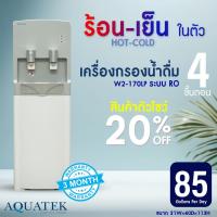 ราคา ตู้น้ำดื่ม 2 อุณหภูมิ Aquatek ร้อน-เย็น AQUATEK 85GPD WACO W2 170P ระบบกรองน้ำในตัว เครื่องกรองน้ำ ตัวโชว์ (25843166890)