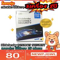 ราคา Bitdefender Internet Security 2019 (2033430340)