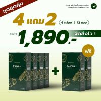 ราคา โปรสุดคุ้มระยะยาว | ผลิตภัณฑ์เสริมอาหารปาวาฬ | PAWAN | จากงานวิจัยและตำรับสมุนไพรไทย (26302300220)