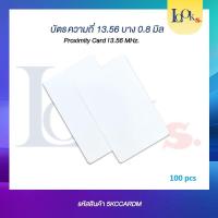 ราคา CARD MF บัตรความถี่ 13.56MHz. บาง 0.8 มิล ใช้กับระบบคีย์การ์ดได้ 100 ใบ (42651890367)