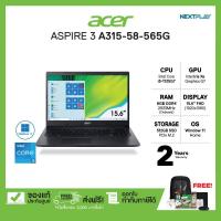 ราคา NOTEBOOK (โน้ตบุ๊ค) ACER ASPIRE 3 A315-58-565G"15.6นิ้ว การ์ดจอ Iris Xe+i5-1135G7+Ram 8GB+SSD 512GB+Window 11 Home (14849806477)