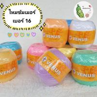 ราคา ไหมซัมเมอร์ ด้ายซัมเมอร์ วีนัส ไหมวีนัสซัมเมอร์ เบอร์ 16 เส้นเล็ก (9366853384)