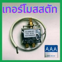 ราคา เทอร์โมสตตัท เทอร์โม แอร์ รถยนต์ เทอร์โม หมุน RC เทอร์โมแอร์ 12V เทอร์โมสตัท 24V เทอร์โม หางหนู หางลวด (24693929503)