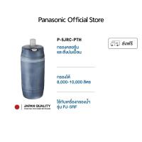 ราคา Panasonic ไส้กรองน้ำ รุ่น P-5JRC-ZEX 10,000 ลิตร Powered Activated Carbon 4 .5 ลิตรต่อนาที (23435214167)
