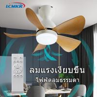 ราคา LCMKR Ceiling Fans with Light โคมไฟพัดลม 28 นิ้ว ไฟเพดาน พัดลมเพดานมีไฟ โคมไฟติดเพดาน พัดลมเพดาน มีรีโมทควบคุม ห้องนอน (23066536012)