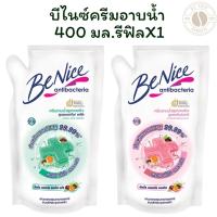 ราคา บีไนซ์ ครีมอาบน้ำ แอนตี้ แบคทีเรีย คลีนแอนด์แคร์ ด้วยพลังธรรมชาติของผลไม้ 400 มล. X 1 (26873404819)