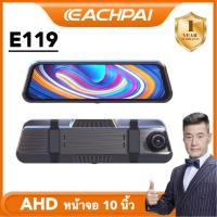 ราคา EACHPAI E119จอสัมผัส10นิ้ว + Dual กล้องกระจกมองหลังเครื่องบันทึกในรถ DVR กล้องวิดีโอ (16294917486)