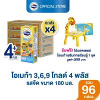 ราคา [ขายยกลังx4] โฟร์โมสต์ยูเอชที โอเมก้า 3,6,9 โกลด์ 4 พลัส รสจืด 180 มล. (3 กล่อง x 8 แพ็ค) 24 กล่อง (11559510049)