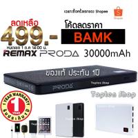 ราคา powerbank Remax Proda 30000 mAh Power Bank 30000mah ของแท้ % แบตสำรอง พาวเวอร์แบงค์ BATK ลด100 notebook (110554434)