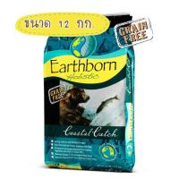 ราคา อาหารสุนัข Earthborn Coastal Catch 12 กก. (1239677110)
