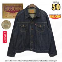 ราคา BIG JOHN แจ็คเก็ตยีนส์วินเทจผู้ชาย รุ่น 601X ป้ายหนังแท้ ไซซ์ใหญ่ 4L | รอบอก 50 นิ้ว | มือสอง สภาพ 88% (40562573439)
