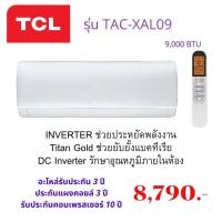 ราคา TCL เครื่องปรับอากาศ ขนาด 9000 BTU Inverter รุ่น TAC-XAL09 (15467845929)