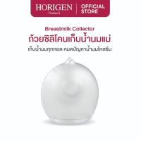 ราคา HORIGEN ถ้วยเก็บน้ำนมซิลิโคน Food Grade ป้องกันน้ำนมไหลเลอะ ใช้แทนแผ่นซับได้ สวมใส่ในบรา เก็บง่าย สะดวก ปลอดภัย BPA Free (44173495560)