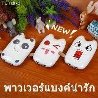 ราคา (ของแท้) ลายการ์ตูน แบตสำรอง Totoro 20000mAh Power Bank cute large capacity 2A Fast Universal Charge ลายการ์ตูน (2384601885)
