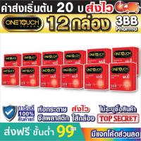 ราคา (12กล่อง 228=19/กล่อง *ร่วมโค้ดส่งฟรี99*) ถุงยางอนามัย วันทัช แฮปปี้ OneTouch Happy ผิวเรียบ ขนาด 52 มม. (4935718171)
