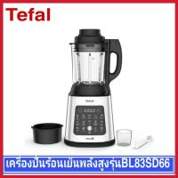 ราคา Tefal เครื่องปั่นร้อนเย็นพลังสูง PERFECTMIX COOK รุ่น BL83SD66 (27573874009)