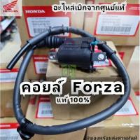 ราคา #คอยล์ไฟ คอล์ยหัวเทียน Forza350 แท้ศูนย์ 100% >t@e< คอยล์จุดระเบิด Honda ฟลอซ่า แรง พร้อมส่งด่วน (29917469313)