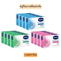 ราคา สบู่ก้อนวาสลีน65กรัม 1แพค4ก้อน (5424192115)