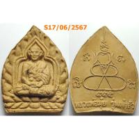 ราคา เลือกองค์ที่ชอบ พระผงเจ้าสัว หลวงพ่อมุ่ย วัดดอนไร่ จ.สุพรรณบุรี ปี 2555 หลวงปู่นาม หลวงพ่อสมบุญ เสก (3006354312)