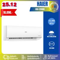 ราคา (เฉพาะเครื่อง)แอร์ HAIER รุ่น HSU-12VQRC03T 12,000 BTU R32 แอร์ไฮเออร์อินเวอร์เตอร์ 12VQRC03T (27275044207)