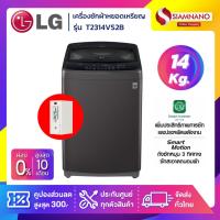 ราคา เครื่องซักผ้าหยอดเหรียญ LG Smart Inverter รุ่น T2314VS2B ขนาด 14 KG สีดำ (รับประกันกล่องหยอดเหรียญ6เดือน) (23620136568)
