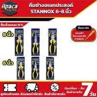 ราคา คีมปากจิ้งจก คีมปากแหลม คีมปากเฉียง คีมช่าง คีมตัดสายไฟ ตัดสายไฟ STANNOX ขนาด 6 นิ้ว 8 นิ้ว (25164825598)