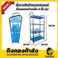 ราคา ชั้นซุปเปอร์ใหญ่ 4ชั้น มินิมาร์ท วางขายสินค้า ขายของ (สีน้ำเงิน) (5995646840)