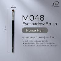 ราคา แปรงอายแชโดว์ Magique ทรงทู่แบนหัวมน (Eyeshadow Brush) ขนม้าแท้100% (M048) (22155985935)