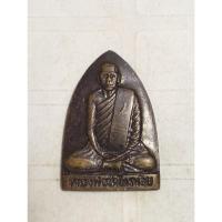 ราคา เหรียญเตารีด "รุ่นเสาร์ 5" หลวงพ่อประสิทธิ์ วัดไทรน้อย จ.นนทบุรี ปี 36 (เนื้อทองแดง)no.1414 (23990264663)