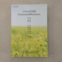 ราคา หนังสือมือสอง สภาพมือ1 กว่าจะมาถึงวันนี้ ต้องขอบคุณหัวใจของเธอนะ (15477797932)