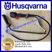 ราคา ชุดคันเร่งเครื่องตัดหญ้า Husqvarna 236R 143R2 แท้ (2481547968)