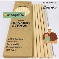 ราคา หลอดดูดไม้ไผ่ 12 ชิ้น ฟรี⚡️แปรงพร้อมส่งหลอดรักษ์โลกหลอดไม้ไผ่ ย่อยสลายได้ หลอดzero waste หลอดธรรมชาติ เซ็ตหลอดไม้ไผ่ (4073381585)