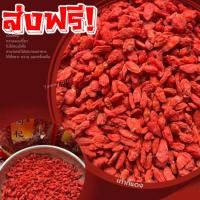 ราคา PW เก๋ากี้แดง โกจิเบอร์รี่ ขนาด500g เม็ดใหญ่ สะอาด แห้ง เก๋ากี้ เก๋ากี้แดง โกจิเบอร์รี่ Goji Berriesโกจิเบอรี่ (44000029154)