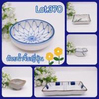 ราคา Lot.370ถ้วยน้ำจิ้มญี่ปุ่นถ้วยจิ๋ว #ญี่ปุ่นมือสอง (18479656261)