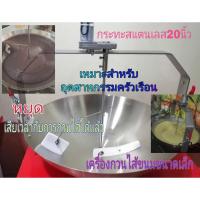 ราคา เครื่องกวนไส้ขนมขนาดเล็ก, กวนไส้ถั่ว, เผือก สาคูไส้หมู ไส้มะพร้าว ผัดน้ำพริก ขนมเปียกปูน ขนมตะโก้ ปรับความเร็วได้ (12470168727)