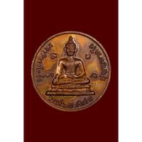 ราคา เหรียญพระเจ้าเพชรเงินล้าน หลวงพ่อประสิทธิ์ วัดป่าหมู่ใหม่ (46103335059)