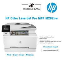 ราคา HP Color LaserJet Pro MFP M282nw (23117623415)
